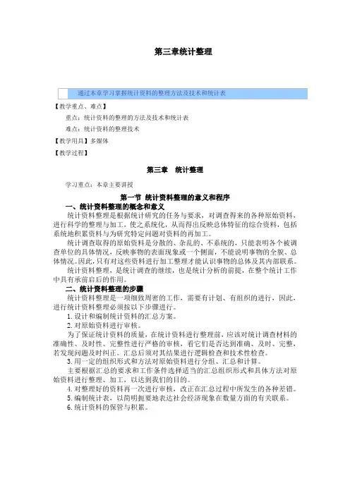 统计学教案——统计整理