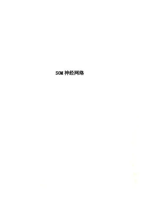 SOM神经网络