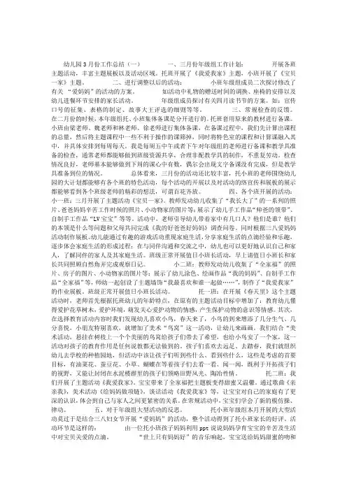 幼儿园3月份工作总结