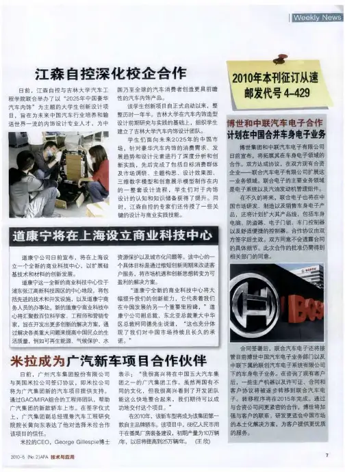 江森自控深化校企合作