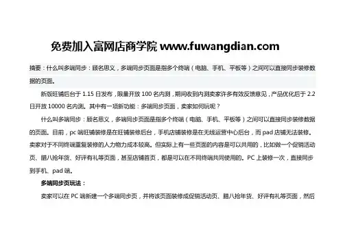 富网店蒋晖,旺铺新功能页面