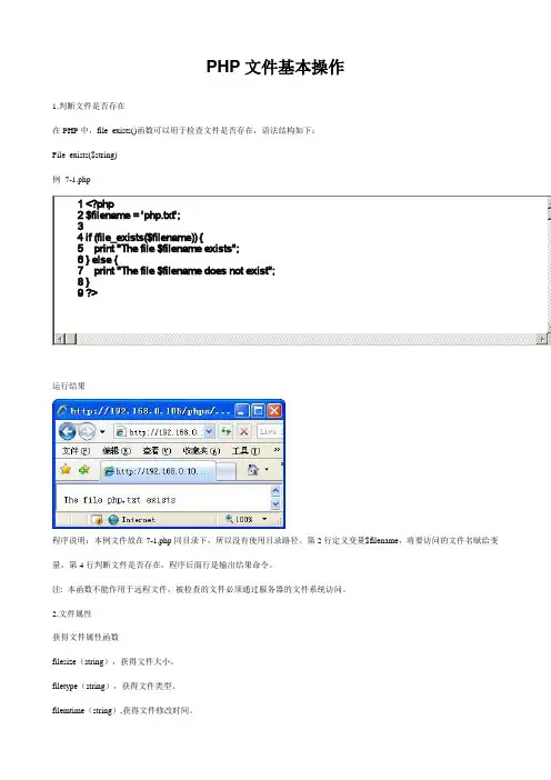PHP文件基本操作