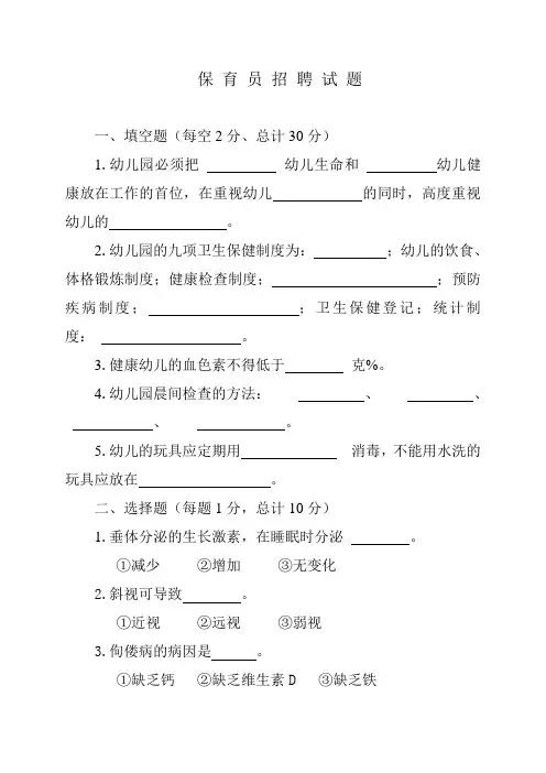 保育员招聘试题