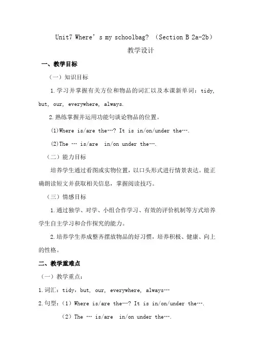 初中英语_Unit7 Where's my schoolbag教学设计学情分析教材分析课后反思