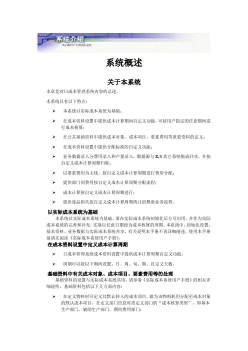 金蝶K3日成本管理系统用户手册