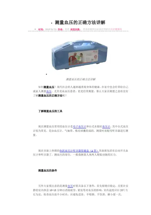 测量血压的正确方法详解