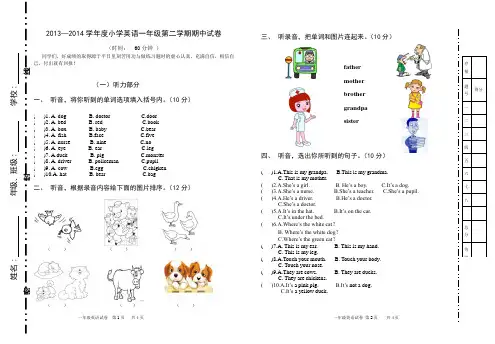 外研社一起一年级下册英语期中测试卷