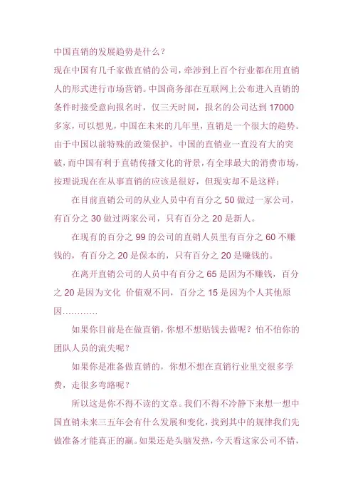 中国直销的发展趋势是什么