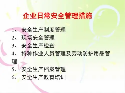 3企业日常安全管理措施