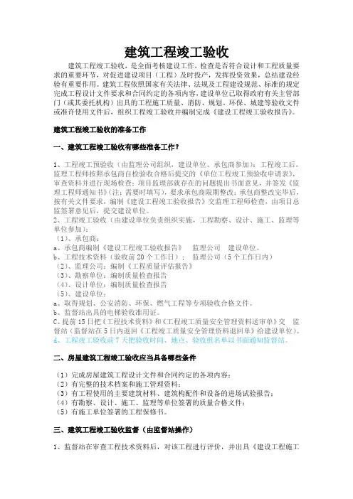 建筑工程竣工验收