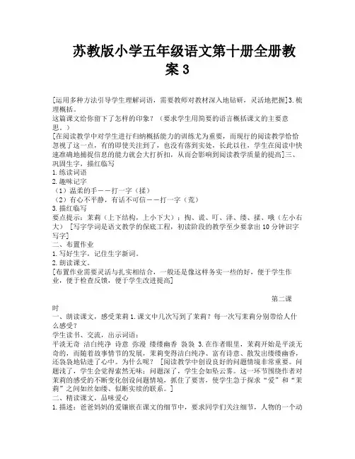 苏教版小学五年级语文第十册全册教案3-10