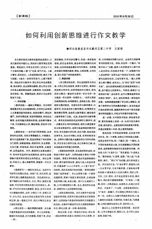 如何利用创新思维进行作文教学