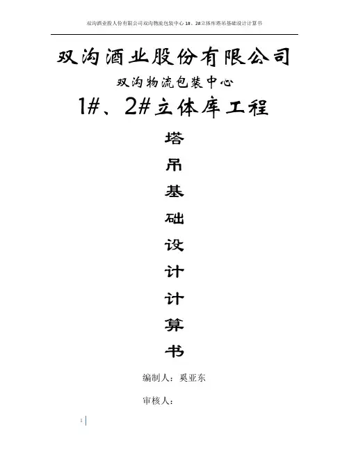 天然基础计算