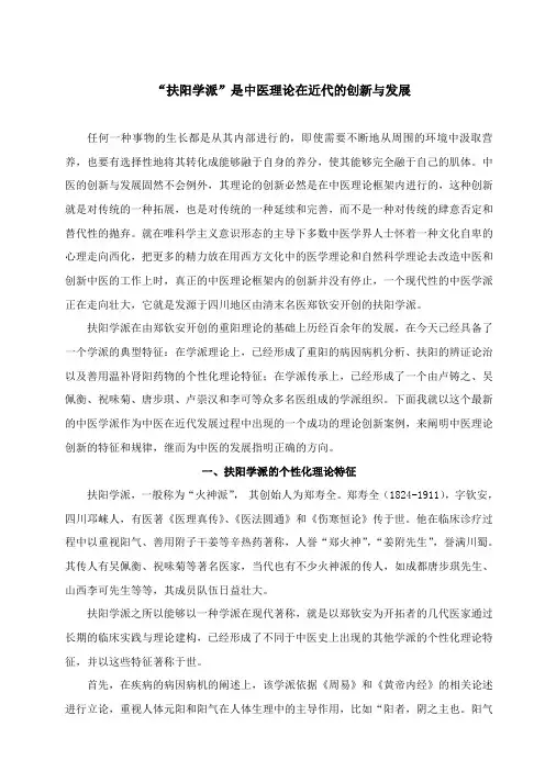 “扶阳学派”是中医理论在近代的创新与发展