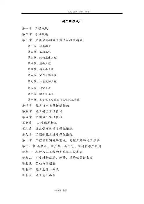 二层框架结构工程施工方案[完整版]本
