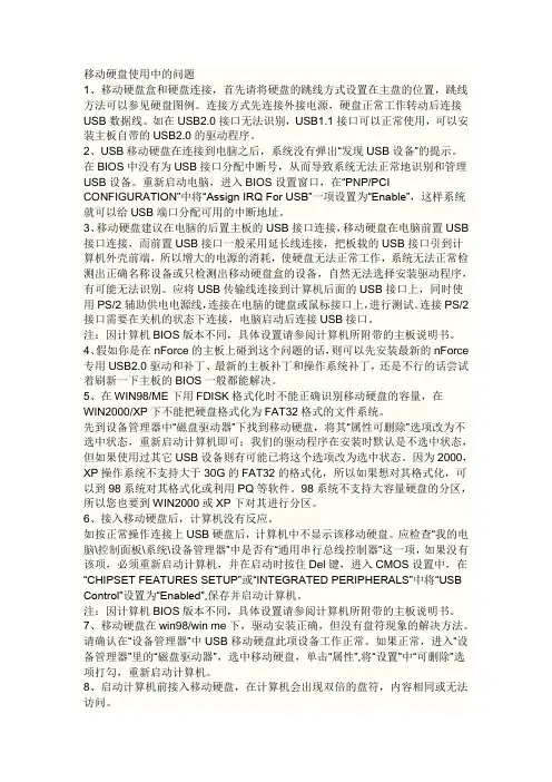 移动硬盘知识