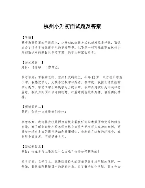 杭州小升初面试题及答案