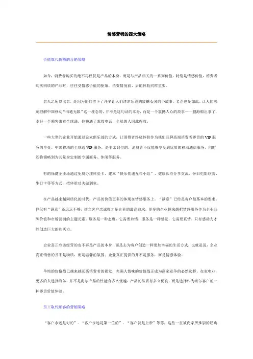 情感营销