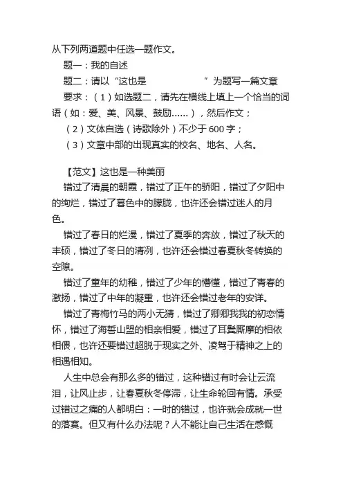 2016年广西梧州中考作文优秀范文：这也是一种美丽