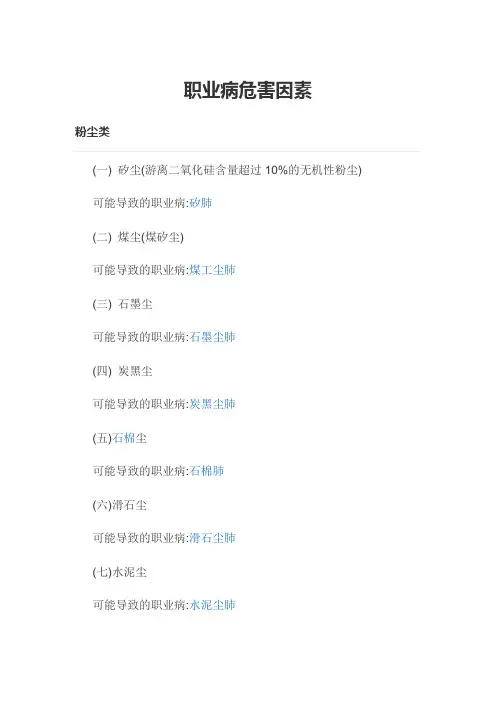 职业病危害因素