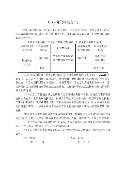 职业病危害告知书加油站加油员