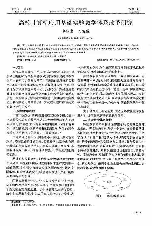 高校计算机应用基础实验教学体系改革研究
