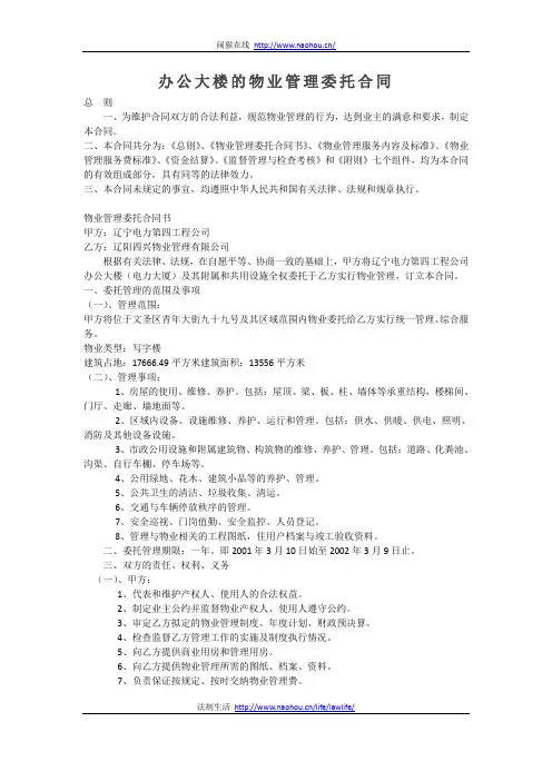 范本-办公大楼的物业管理委托合同
