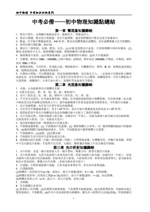 中考必备-初中物理知识点总结
