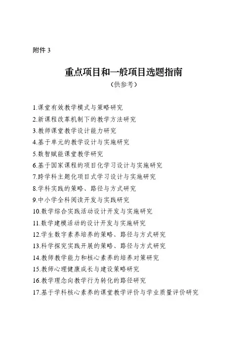 重点项目和一般项目选题指南