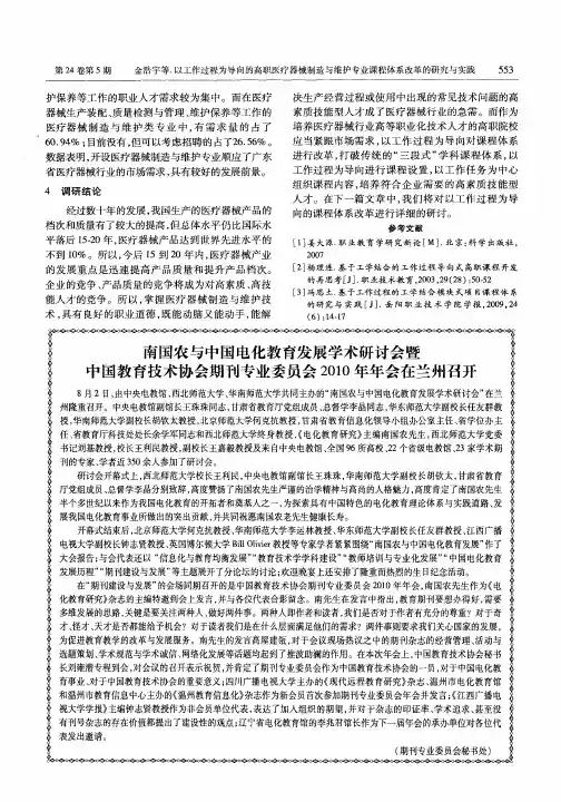 南国农与中国电化教育发展学术研讨会暨中国教育技术协会期刊专业委员会2010年年会在兰州召开