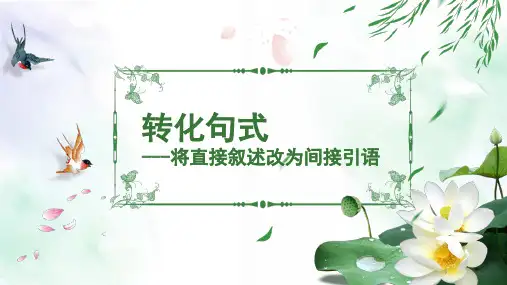 句式的转换