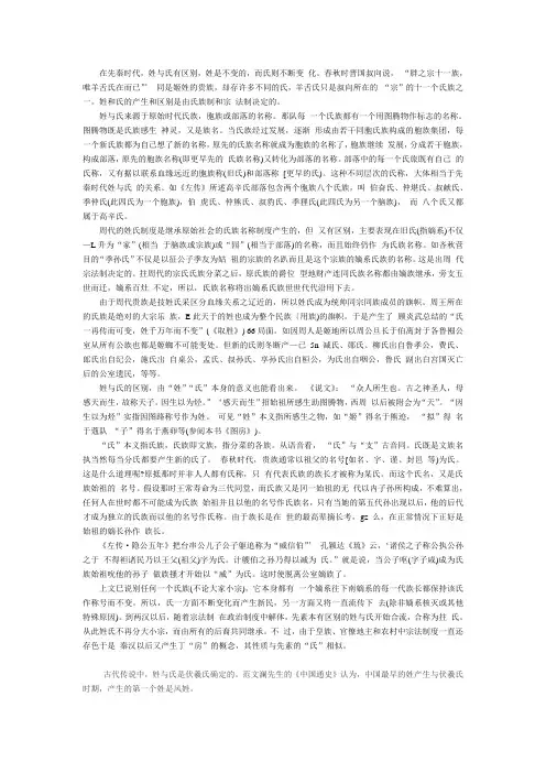 姓氏研究