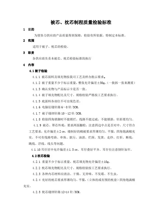 被芯、枕芯制程检验标准