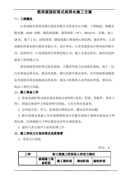 虹吸式排水施工方案