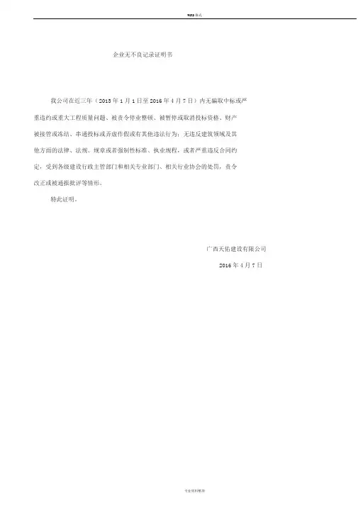 企业无不良记录证明书