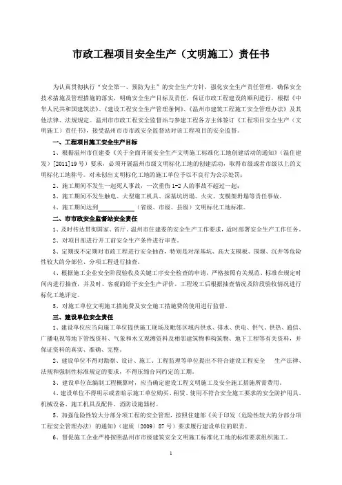 市政工程项目安全生产(文明施工)责任书