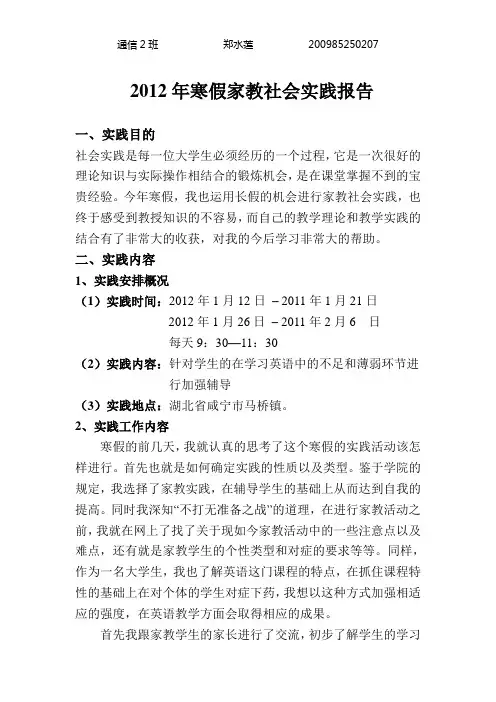 2012年寒假家教社会实践报告