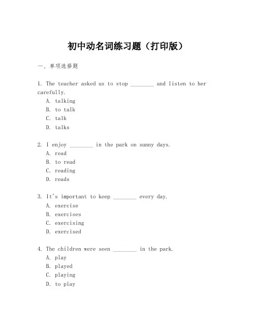 初中动名词练习题(打印版)