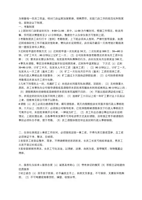 烟酒店管理制度