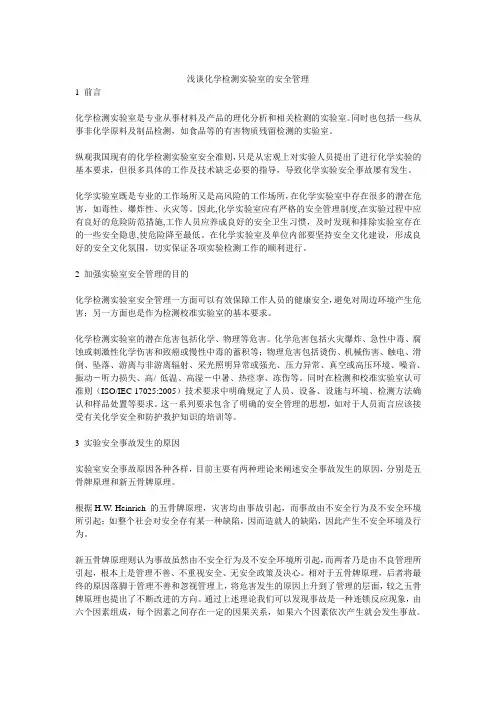 实验室安全管理