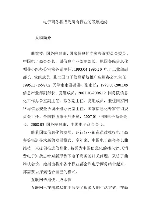 电子商务将成为所有行业的发展趋势