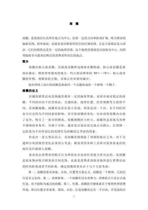 什么是商圈