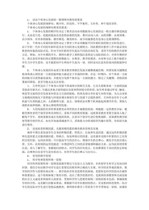 试论个体身心发展的一般规律对教育的要求