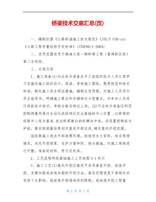 桥梁技术交底汇总(改)