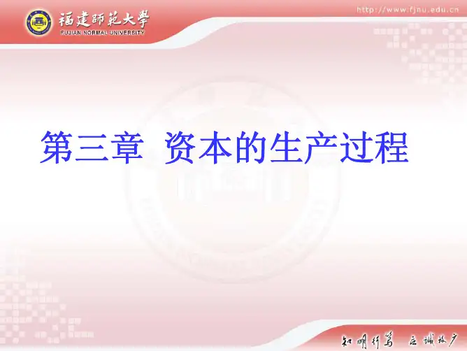 第三章 资本的生产过程