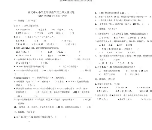 最新2017年苏教版五年级数学上册第五单元测试题