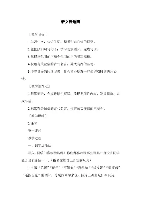 人教版二年级语文下册《语文园地四》教学教案
