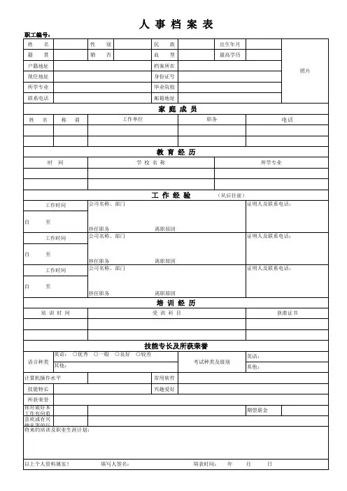 人事档案表格