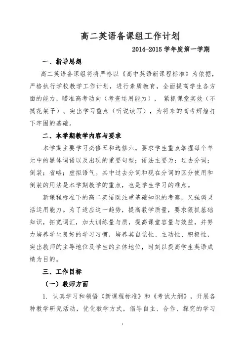 高二英语备课组工作计划