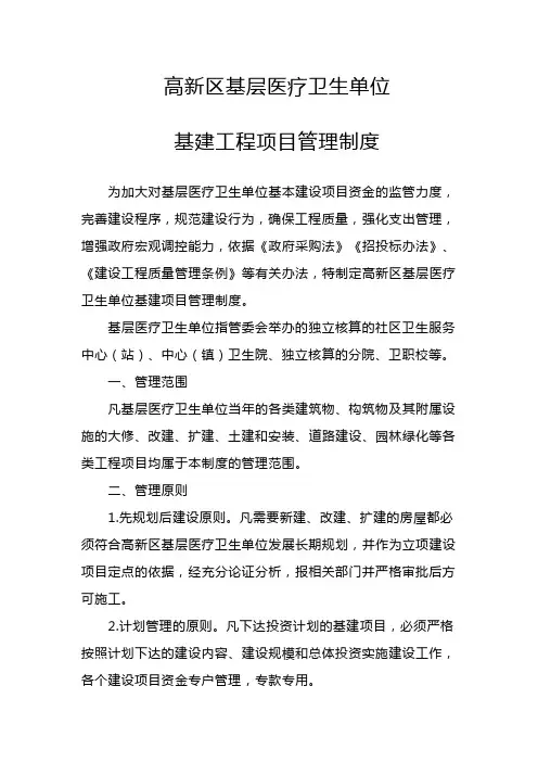 基建工程项目管理制度